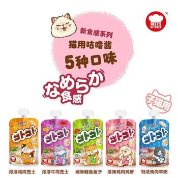 Hell's Kitchen New Texture Gulu Sauce Wet Food Meat Puree Liquid Cat and Dog Snacks 8 Flavors Pet Snacks Wholesale