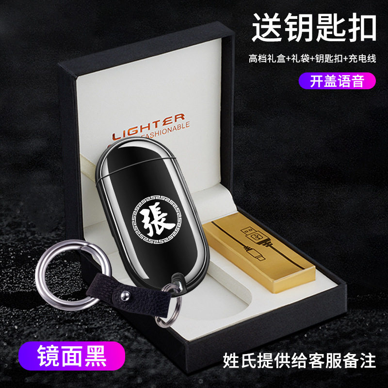 语音充电打火机送男友男士高档防风钥匙扣网红创意个性批发高颜值