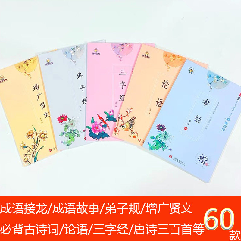 Primary and secondary school students pen copybook regular script adult children's calligraphy practice book block script practice copybook copy paper grade extracurricular