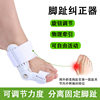 Factory wholesale thumb valgus orthosis auxiliary thumb separation fixed correction adjustable toe correction sleeve