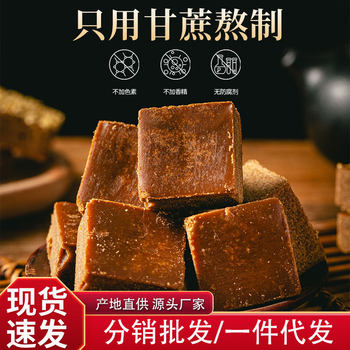 Yunnan brown sugar raw juice brown sugar pure sugar cane brown sugar real material ancient brown sugar commercial wholesale generation
