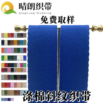 Ready in Stock, Complete Colors, Polyester-Cotton Twill Webbing, Luggage, Shoulder Belts, School Bags, Cotton Belts, Manufacturers Wholesale DIY Handmade