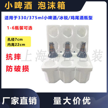 330/375ml Cocktail Glass Bottle 70 Caliber Small Beer Foam Box Containing 5-layer Thickeneded Carton Express Delivery Special