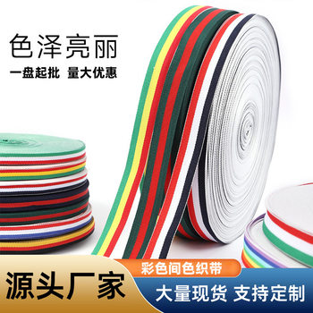 Wholesale sports clothing accessories inter-color webbing 1-5cm three-color rainbow hat belt polyester plain striped webbing
