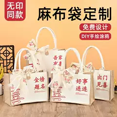 Going Out to Meet the Happy Linen Handbag with Customized Logo Internet Celebrity Linen Gift Bag Wedding Wedding Candy Linen Bag Customization