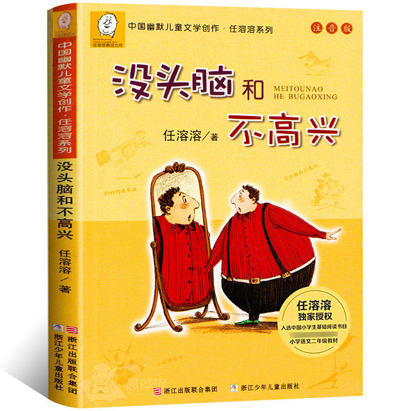 หนังสืออ่านนอกเวลา ฉบับเสียงพูด สำหรับนักเรียนชั้นประถมศึกษาปีที่ 1–2 อายุ 6–12 ปี ที่ไร้ความหมายและทำให้ไม่มีความสุข