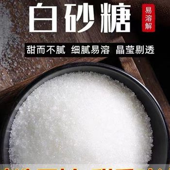 Guangxi Authentic High-Quality First-Grade White Sugar Pure Sugar Cane White Sugar Bulk Fine Sugar Popcorn Baking Raw Sugar
