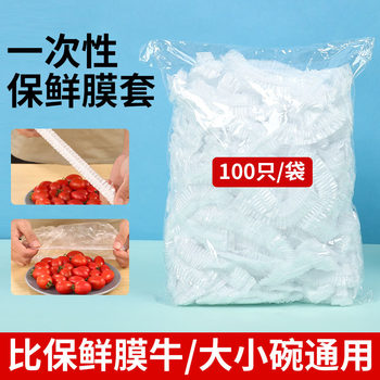 Disposable Cling Film Covers, Special Transparent Food-Grade Elastic Mouth Cling Film Covers, Household Refrigerator Dish Preservation Covers