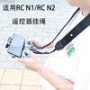 Dajiang NEO/Mini3/4Pro/4k Remote Control Royal AIR3/2S Lanyard Shoulder Strap Hanging Strap Accessories Dajiang