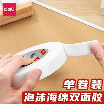 Deli sponge double-sided adhesive children's handmade foam cotton tape strong high viscosity poster Billboard hook wholesale