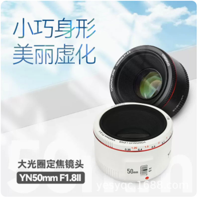 Yongnuo 50mm F1.8 II second generation small spittoon for Canon EF bayonet SLR auto focus portrait lens