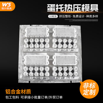 10 pieces of aluminum alloy egg tray hot pressing mold for transportation shockproof 10 pieces of egg tray hot pressing mold