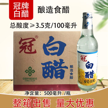 Crown brand white vinegar edible vinegar white rice vinegar 500 ml cooking stir-fry household commercial whole box wholesale