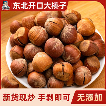 Northeastern Open Hazelnuts, Fresh American Large Hazelnuts, Fresh Northeastern Specialty Snacks, Non-Wild Hazelnuts