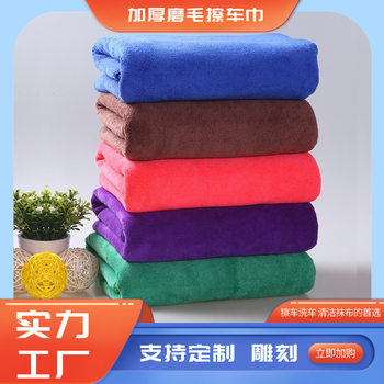 In-Stock Large, Thick, Brushed Car Wash Towel, Household Cleaning, Strong Absorbent Fiber Car Wipe Cloth, Wholesale