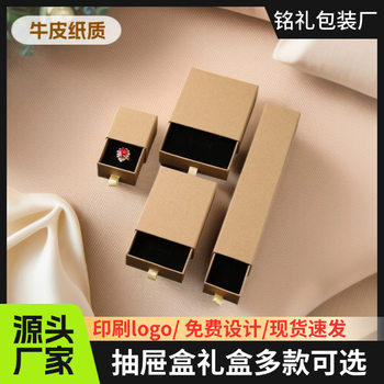 In-Stock Vintage Kraft Paper Drawer Box Jewelry Box Ring Necklace Gift Box Bracelet Jewelry Packaging Box