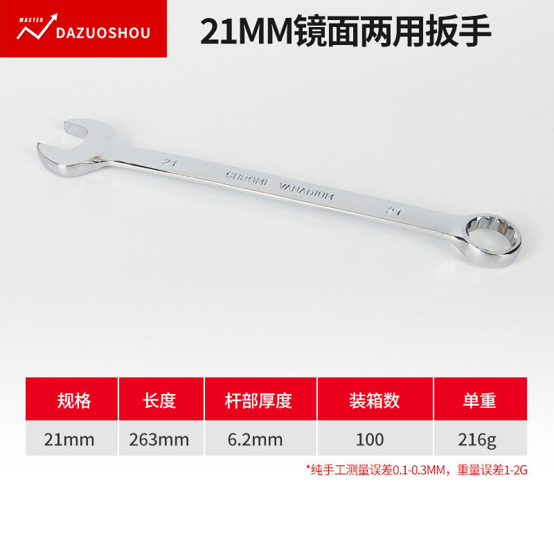 五金工具铬钒钢镜面两用梅花手动镀铬呆扳手套装双头梅开口扳手