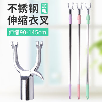 Factory Direct Supply Clothes Rod for Home Use, Extendable Clothes Drying Rod, Clothes Hanging Rod, Stainless Steel Clothes Fork