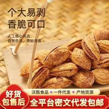 Hand-Peeled Almonds, Full Large Particles, Milky Almond Almonds, High-Quality Nuts and Roasted Seeds Snacks