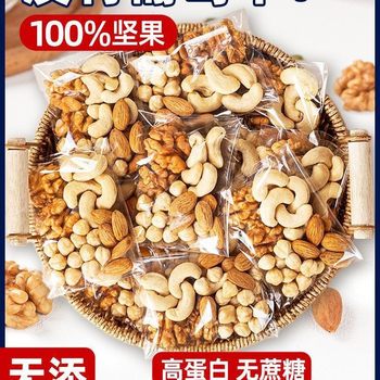 Single Small Package Flagship Nut Mixed Children's Snacks Wholesale Daily Added Nuts Without Pregnant Women