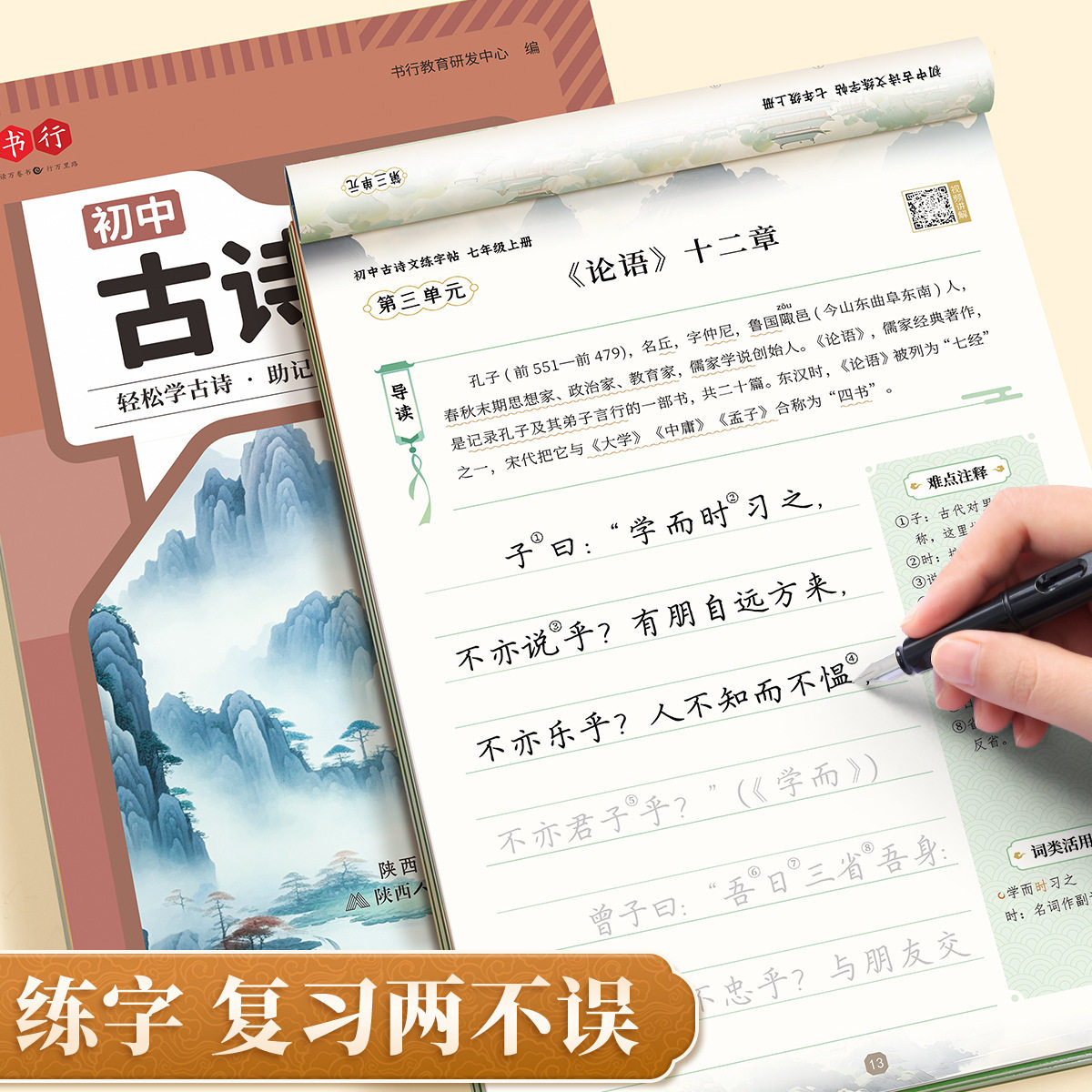 Grade 789 Ancient Poetry and Essay Practising Copybook Junior High School Students Must Memorize Ancient Poetry and Essay Copying Red Book