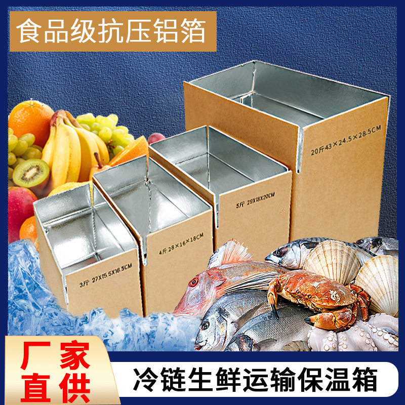 Aluminum foil box food express preservation insulation carton fruit vegetable seafood cold chain logistics transportation tin foil insulation box
