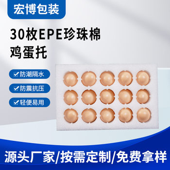 Packaging Box for 30 Free-Range Eggs with Pearl Cotton Egg Trays, Foam Logistics Express Shockproof and Drop-Proof Packaging Box Egg Trays