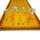 Tao Zong's Table and Text Daquan 80cm Big Die Religious Supplies Wholesale Category Many Large Table and Text