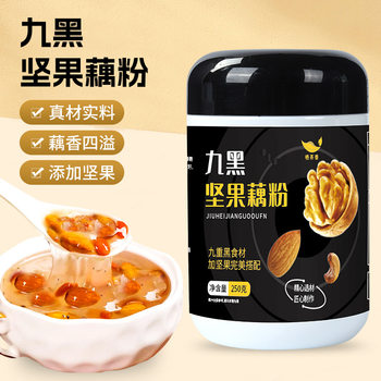 Nine Black Nuts and Lotus Root Powder Meal Replacement Powder Cashew Nuts Selected Good Materials Nine Black Nuts and Lotus Root Powder Wholesale Delivery