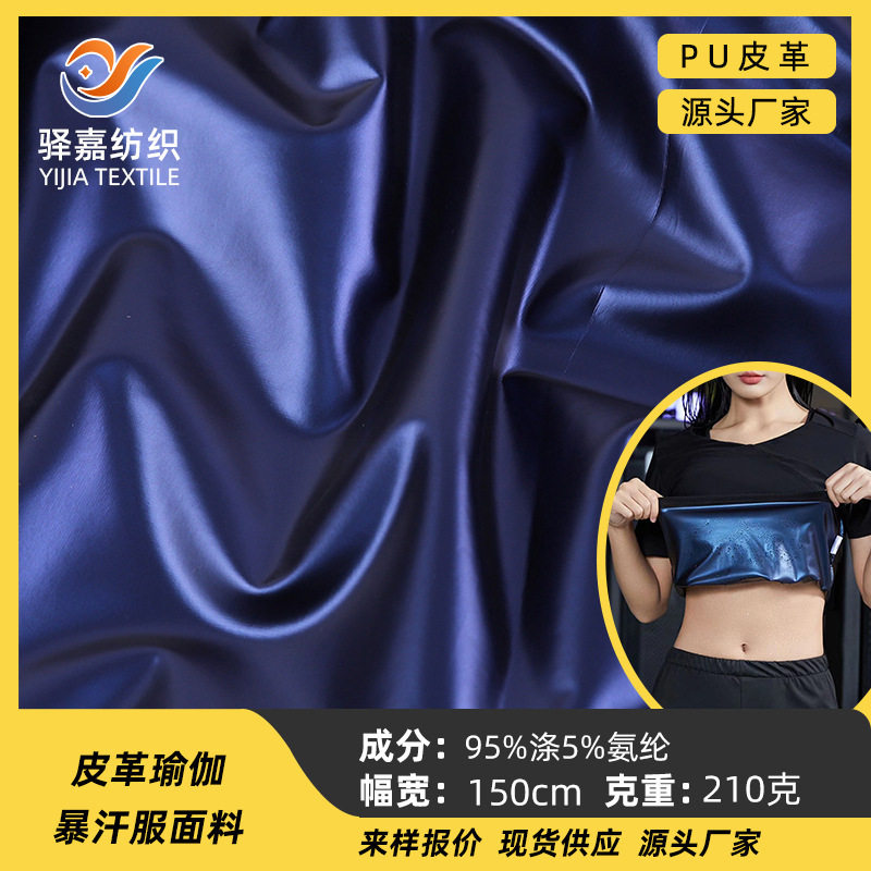 PU Leather Material Sweat Suit Fabric 210g Sweat Suit Sports Yoga Sofa PU Leather Women's Clothing Fabric in stock