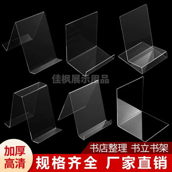Acrylic Book Rack Reading Rack Book Holder Desktop Bookshelf Desktop Fixed Book Storage Artifact Transparent Storage Rack