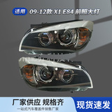 6311299349163112993492 подходит для ксеноновых фар BMW X1E84 09-12 фары