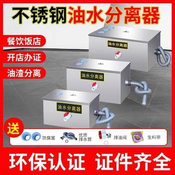 Sewage Filter Kitchen Oil-Water Separator Sewer Oil-Water Separator Household Grease Trap Sewage Hot Pot Restaurant