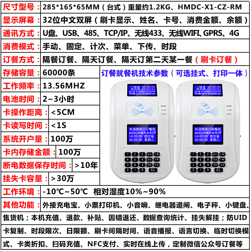 学校食堂员工IC卡订餐机就餐机报餐机取餐机网络实时订餐就餐系统 - 图0