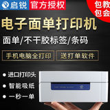 Qirui QR588 express single printer label самоклеящаяся наклейка со штрих-кодом Bluetooth electronic face одиночная небольшая автономная машина