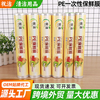 Household food fruit and vegetable disposable PE cling film refrigerator microwave heating food grade cling film wholesale