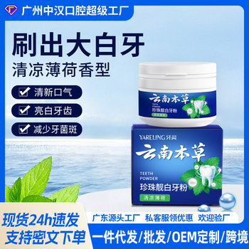 Yunnan herbal tooth powder to remove halitosis to remove yellow whitening stain baking soda tooth cleaning powder genuine goods whitening stain artifact