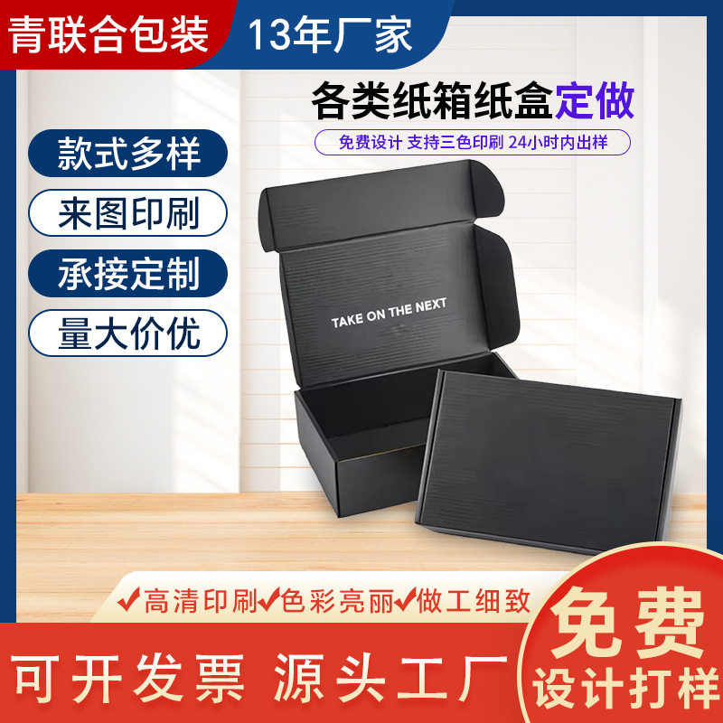 Manufacturer Produces Black Cardboard Boxes, Amazon Black Corrugated Boxes, Cross-Border Transportation Pressure-Resistant Packaging Boxes