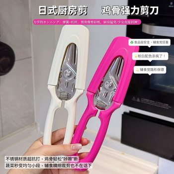 Japanese-Style Stainless Steel Chicken Bone Scissors Magnetic Refrigerator Bone Scissors Household Kitchen Scissors Multifunctional Kitchen Scissors Barbecue
