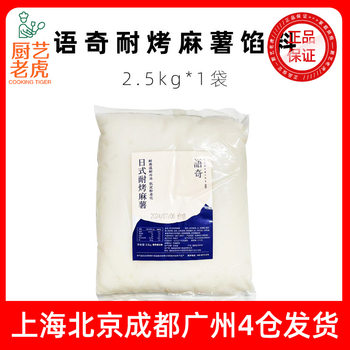 Free Shipping Yuwei Baked Mochi Filling 2.5kg Frozen Mochi Filling Baked Dessert Taro Paste Mochi Ingredients