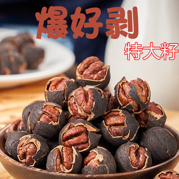 New Arrival Lin'an Cooling Peak Pecan Peelable Boiled Charcoal-roasted Small Walnuts Extra Large Seed Nut Snacks for Pregnant Women