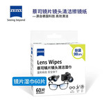 Немецкая бумага для протирания зеркал Zeiss, одноразовая салфетка для очков, салфетки для стерилизации экрана мобильного телефона (упаковка из 60 штук)