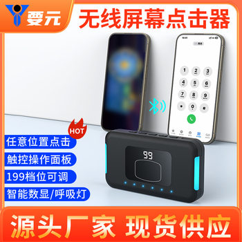 Mobile Phone Screen Clicker New Product Upgraded Wireless Clicker Simulates Human Body Finger Clicker Connecter Classy Model