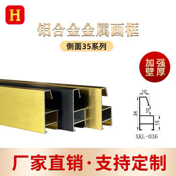 Foshan Factory Direct Sales Aluminum Alloy Photo Frame Profile Hotel Conference Room Picture Frame Poster Outer Frame Line Aluminum Frame Strip