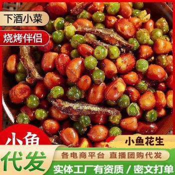[Dropshipping] Xiaoyu Peanuts Bbq Restaurant Commercial Dried Fish Snacks Snacks Casual Snacks Peanuts