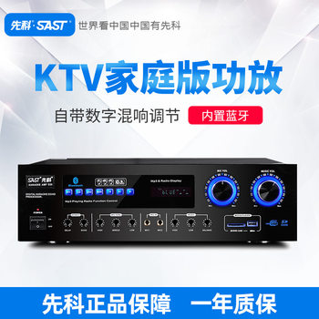 SAST/Xianke Family KTV Bluetooth Power Amplifier Professional High Power Fixed Pressure Fixed Resistance Subwoofer hifi Special