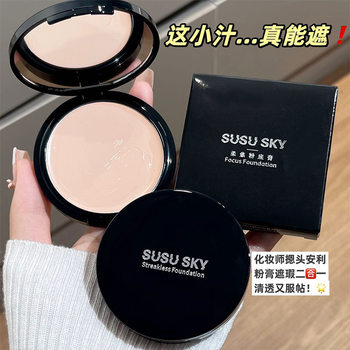 SUSU SKY49 Soft Focus Foundation Cream Concealer Strong to Cover Spots Face Pockmarks Black Circles Foundation