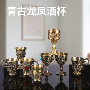 Bronze Retro Dragon and Phoenix Wine Glass, Baifuku White Wine Cup, One-Cup Goblet, Home Business Gift