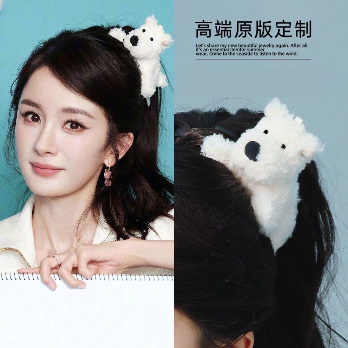Yang Mi's same West Highland puppy hair clip, ponytail hair...