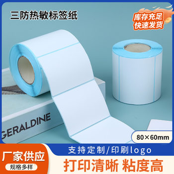 Three-proof thermal paper self-adhesive label paper 80*60 logistics factory barcode paper sticker waterproof oil-proof anti-scratch
